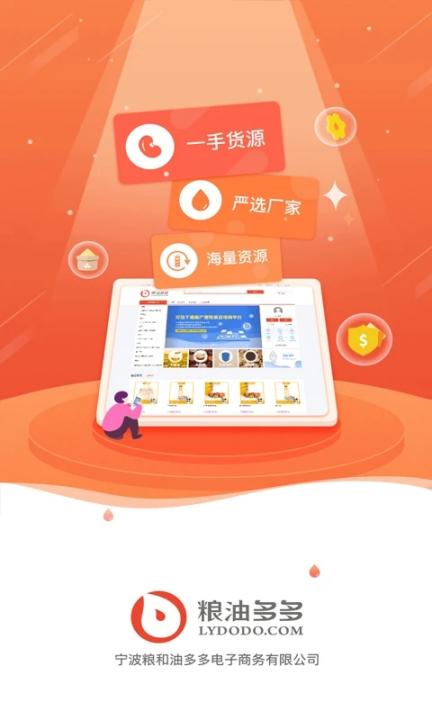 粮油多多app1