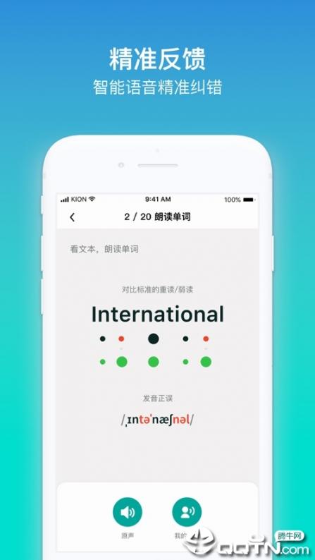 来言英语学生app3