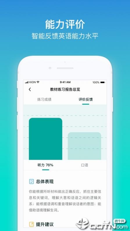 来言英语学生app4