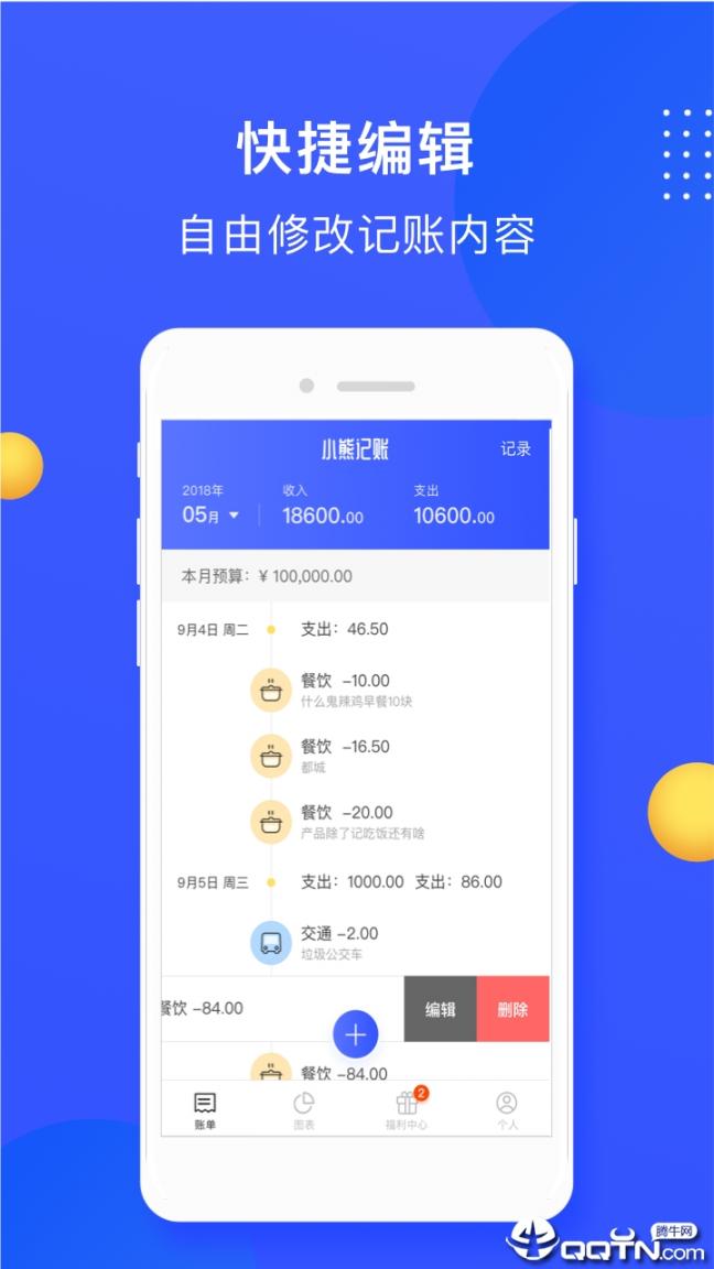 小熊记账app2