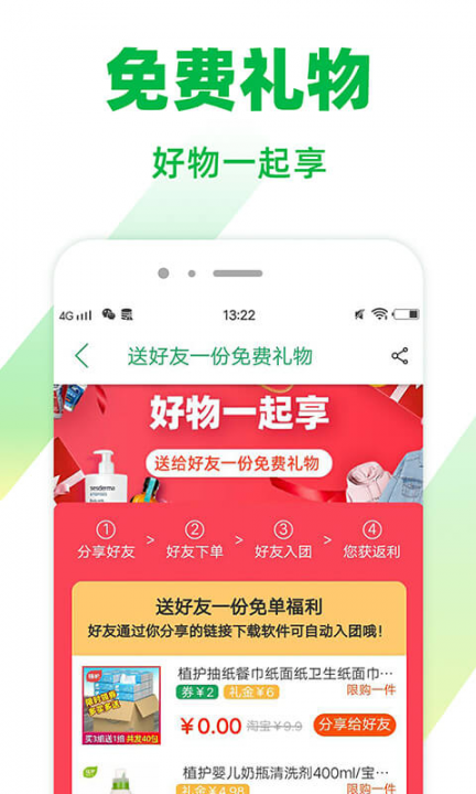 种草好物app4