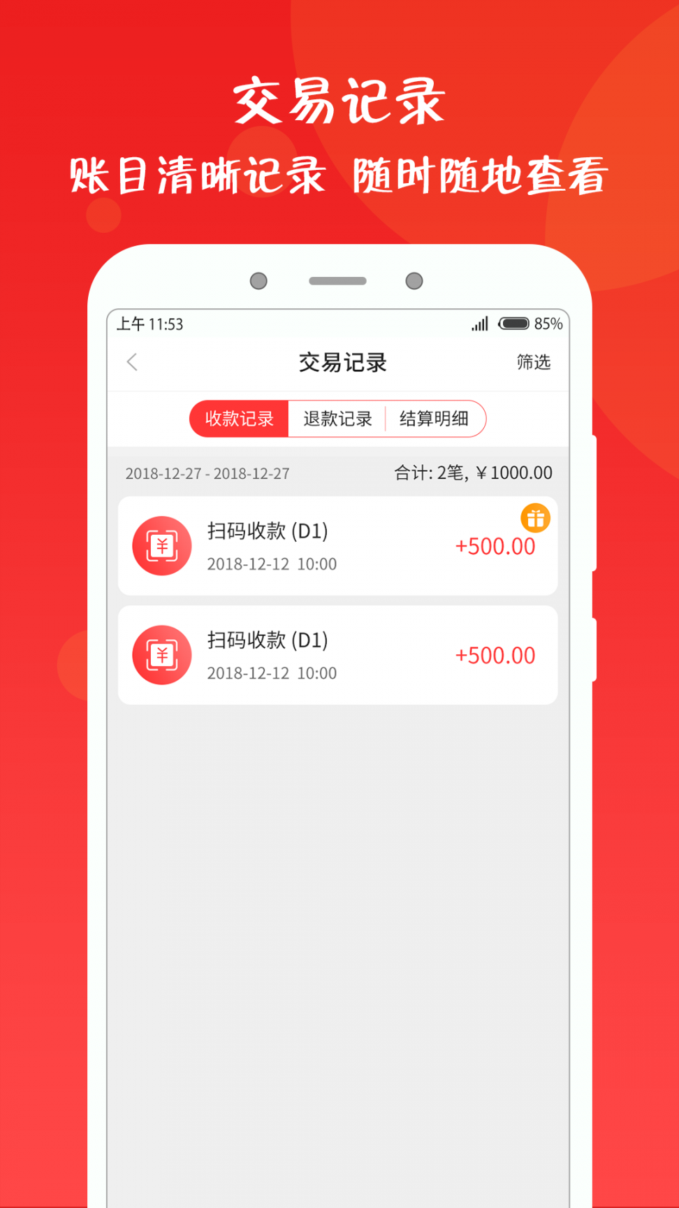 乐售智慧店铺app3