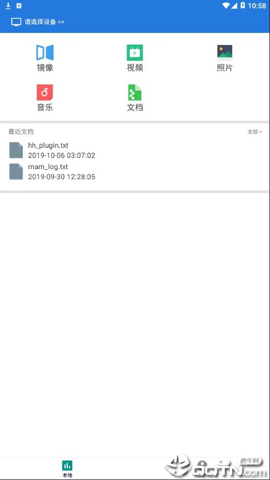 大象投屏app1