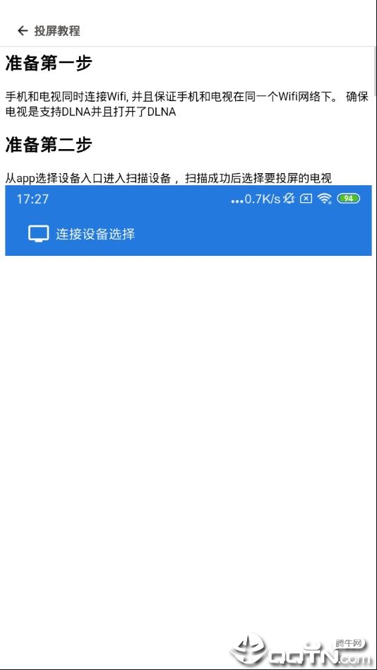 大象投屏app4