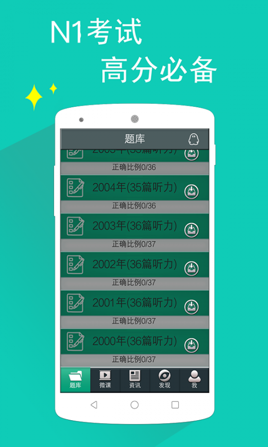 日语N1听力app1
