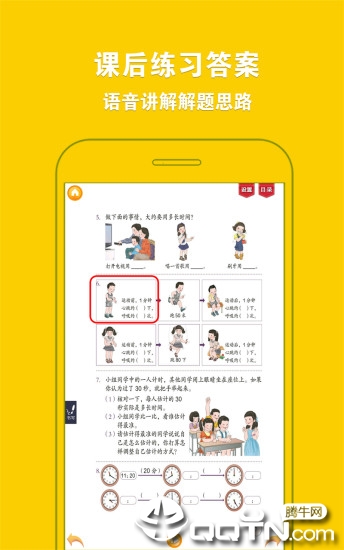 人教小学数学三上app1