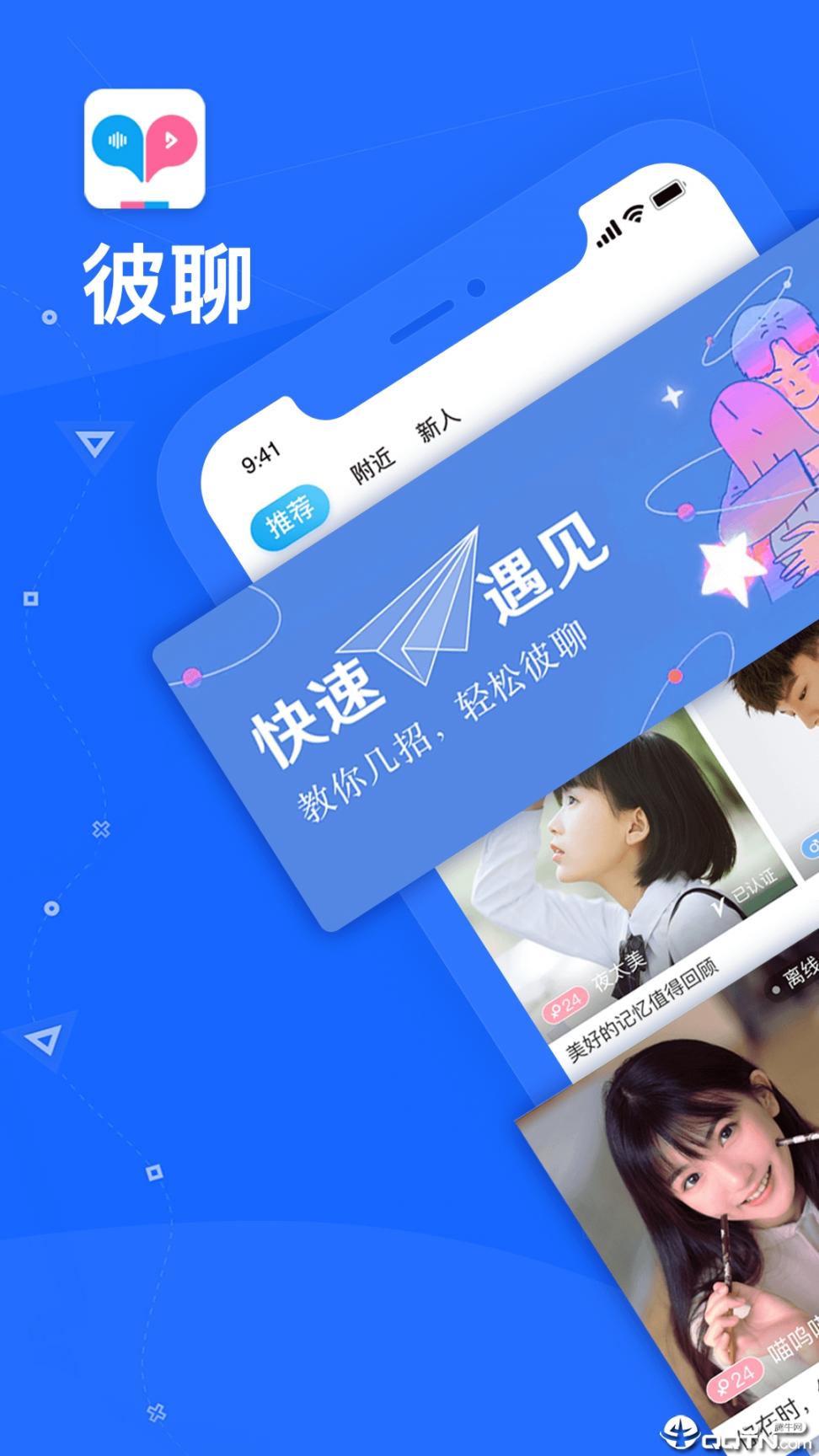 彼聊app1