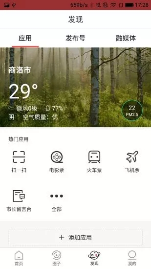 商洛发布app2