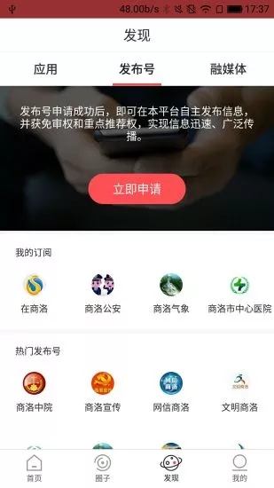 商洛发布app3