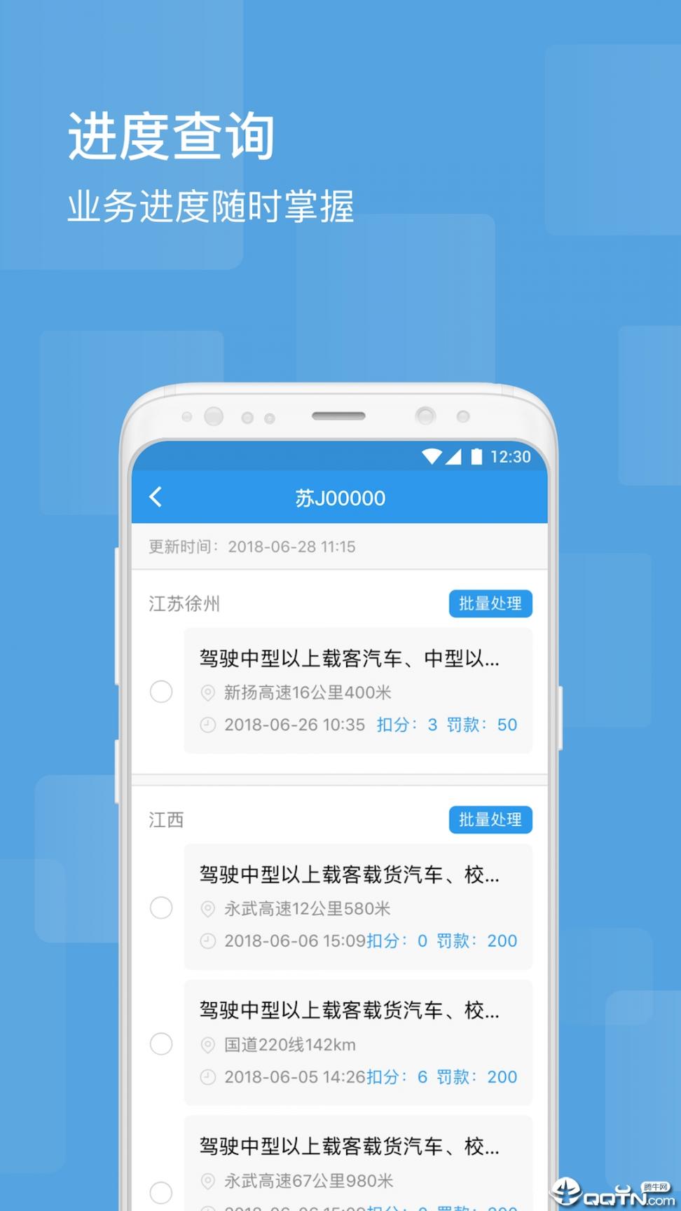 智行违章处理app3