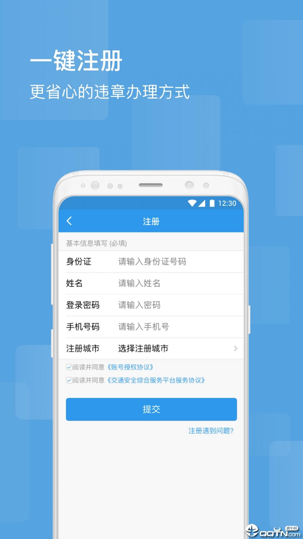 智行违章处理app1