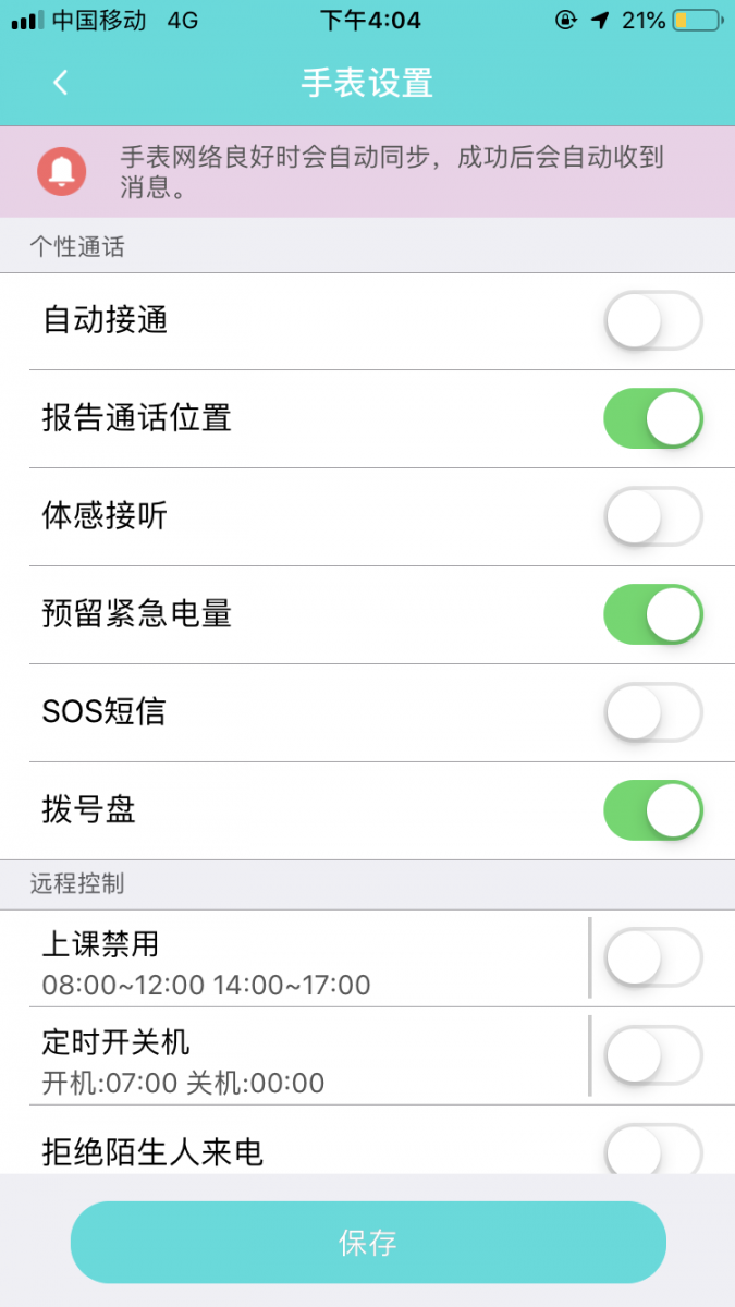 安全伴侣app5