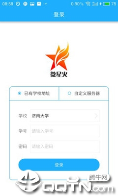 微星火教学平台app2