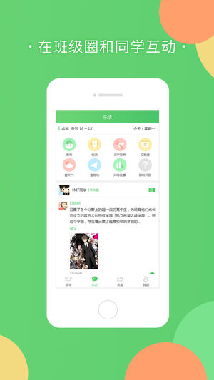 棉花糖校园学生端app2