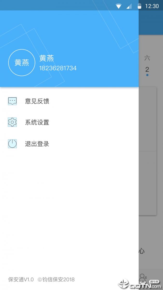 保安通app4