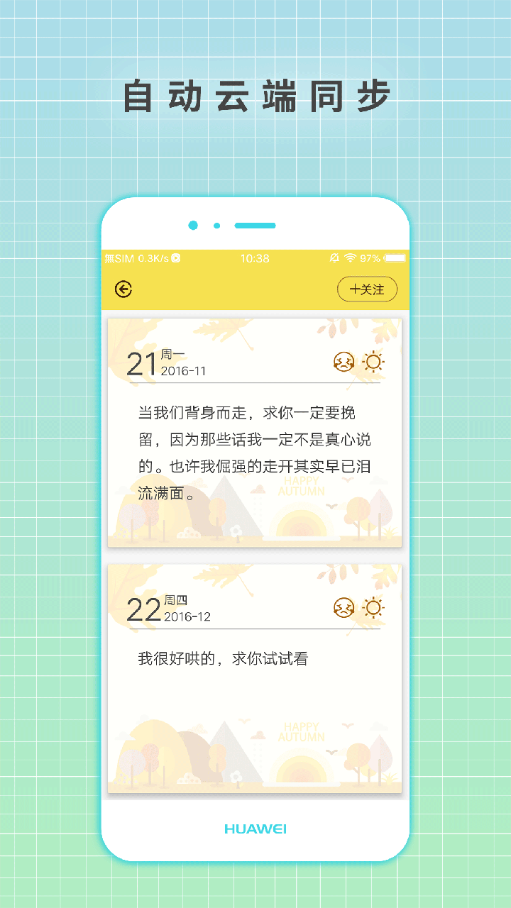 守护日记app4