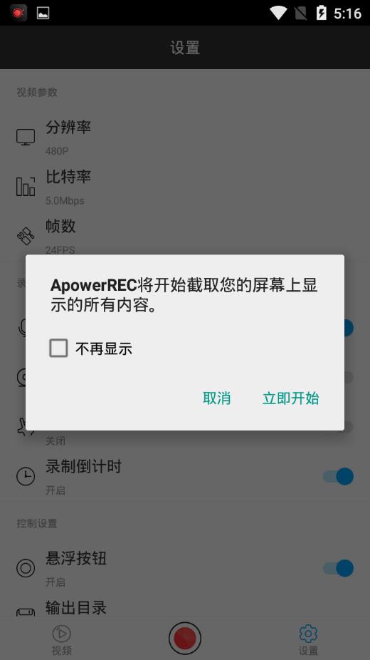 ApowerREC app4