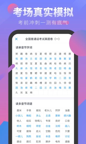 普通话考试app2