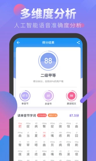 普通话考试app3