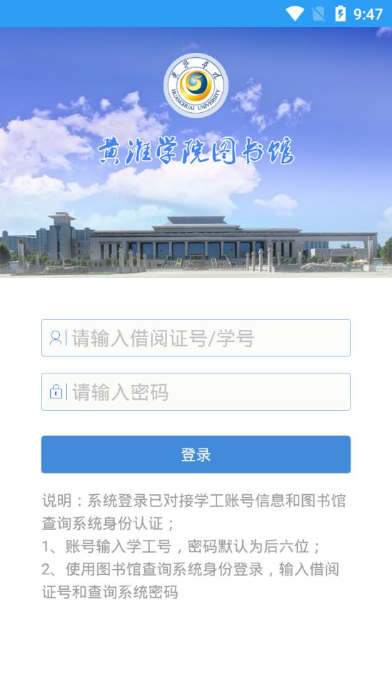 黄淮图书馆预约app1