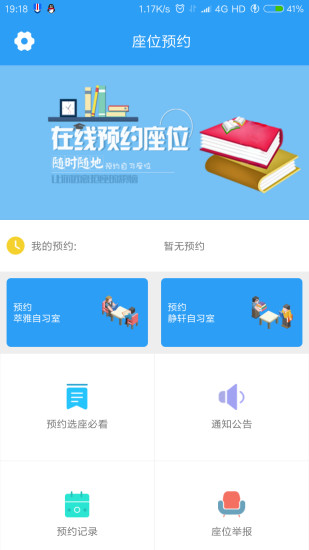 黄淮图书馆预约app2