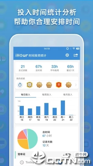 iHour时间投资计划安卓版3
