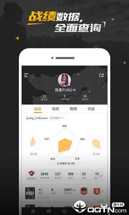 绝地求生官方app1