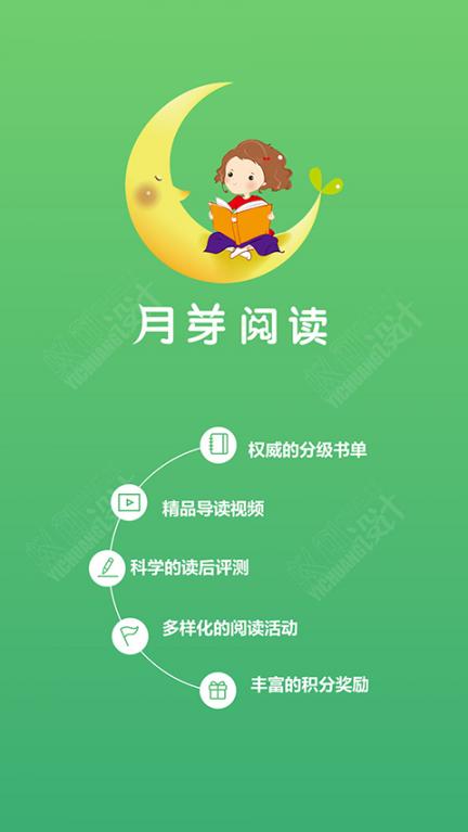 月芽学生app1