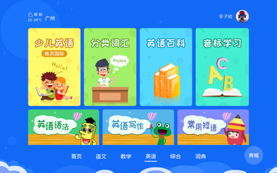 神童云书包app2