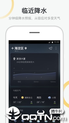 新浪天气预报app2