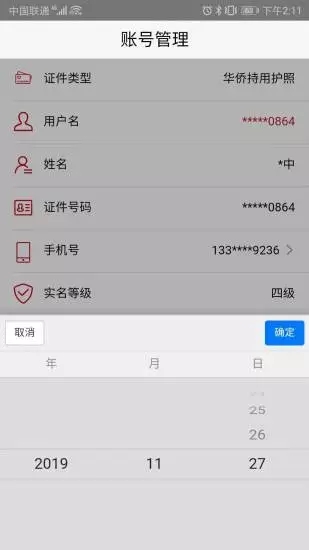 登记注册身份验证app3