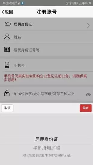 登记注册身份验证app1