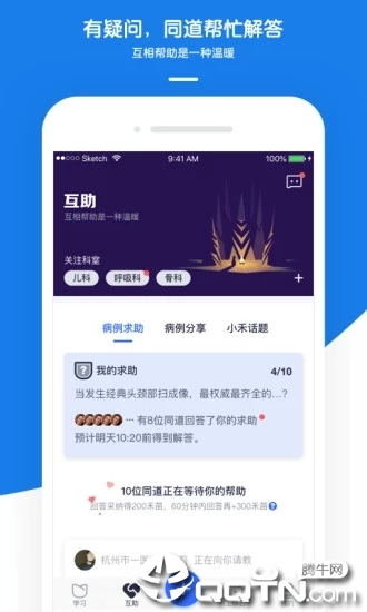 小禾医助app下载1