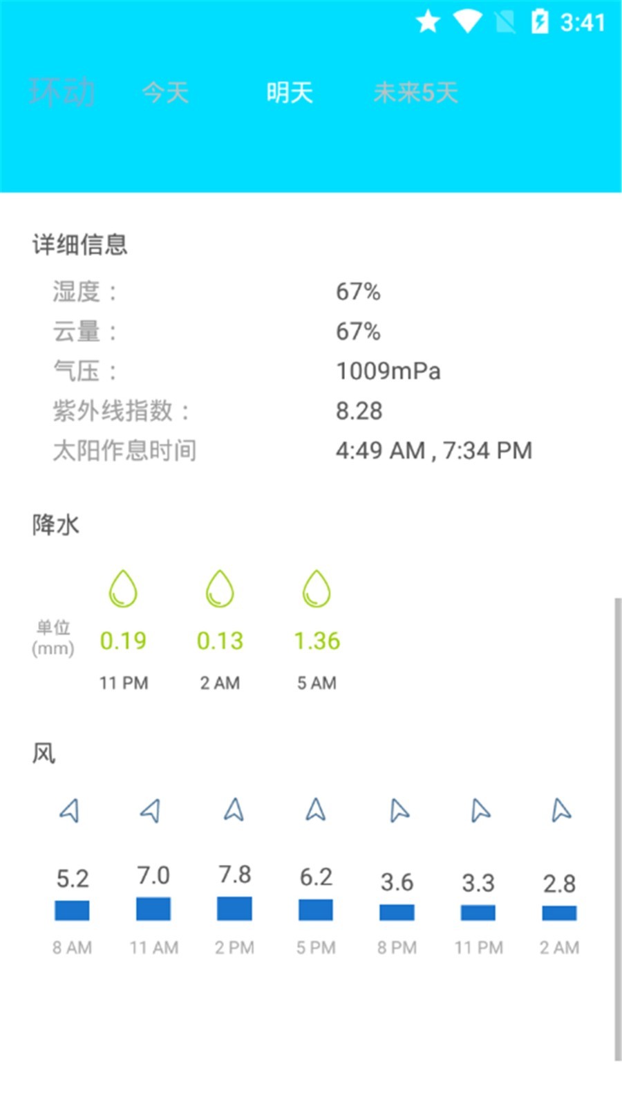 环绕天气app1