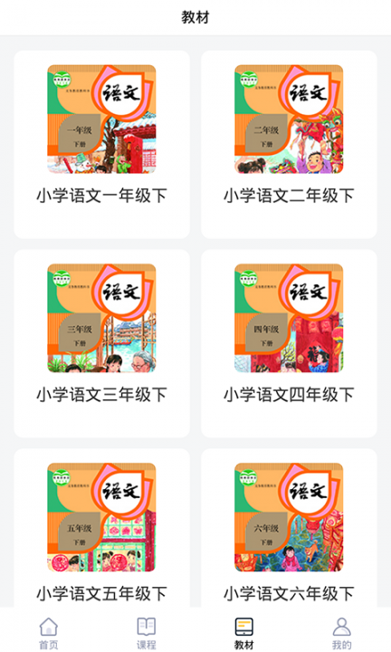 优学课堂app3