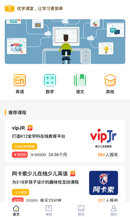 优学课堂app2