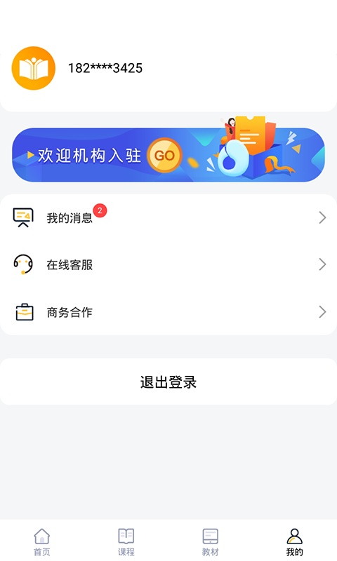 优学课堂app5