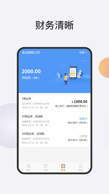 八骏图司机端app2