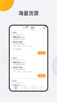 八骏图司机端app1