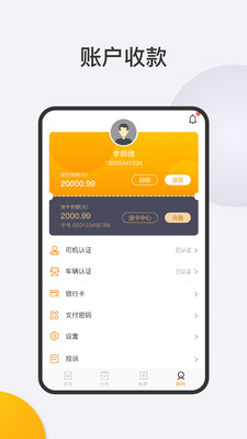 八骏图司机端app3