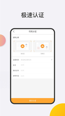 八骏图司机端app4