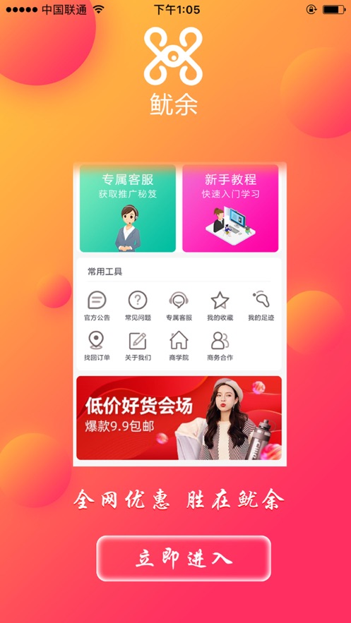 鱿余app3