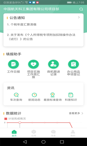 航小慧(企业公告展示)2