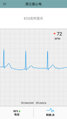 感之度心电(心电监测)1