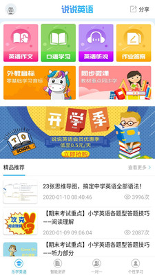 说说英语学习APP1