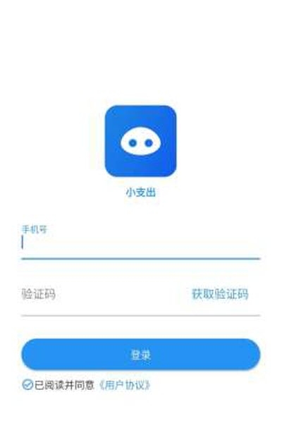 小支出app1