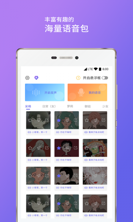 语音包助手app3