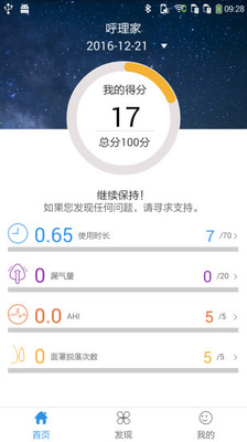 呼理家呼吸机app2