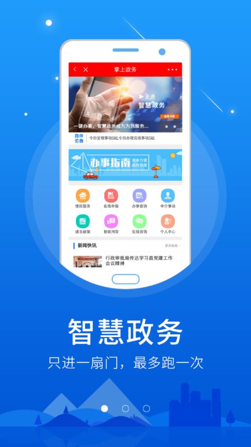 掌上武邑app1