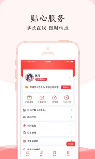 学术志app4